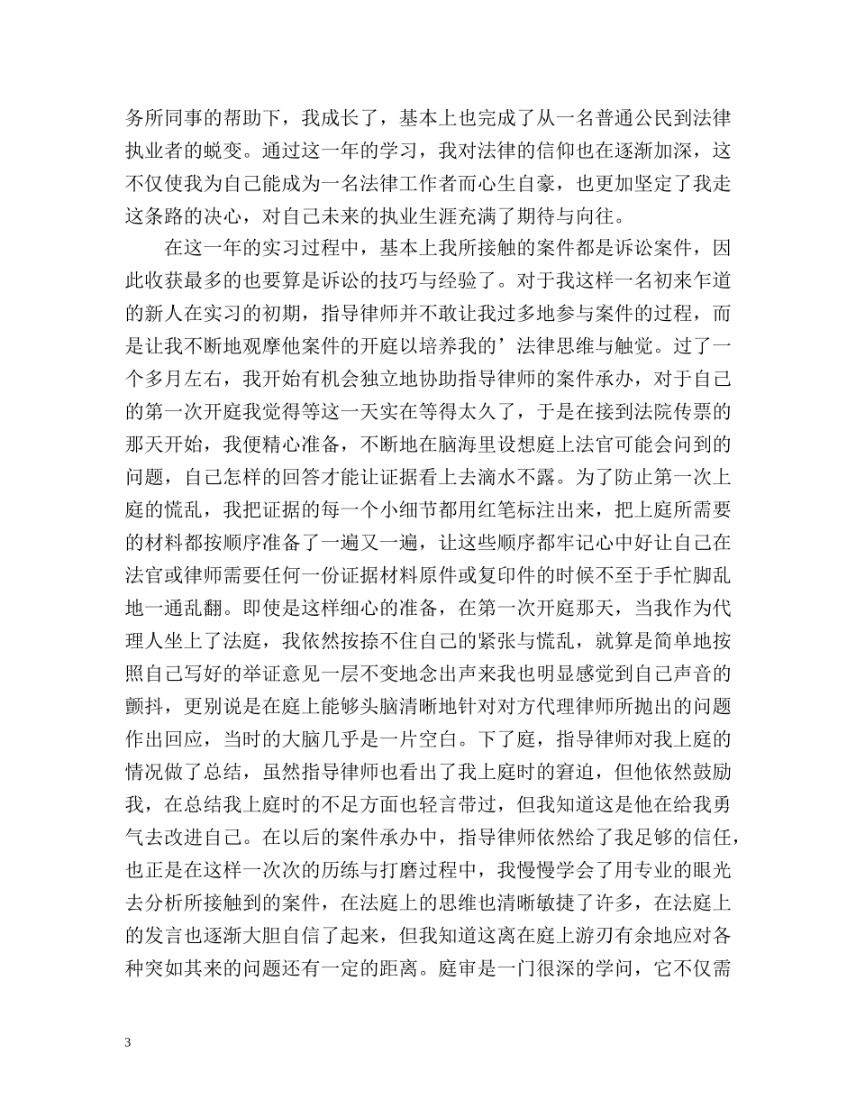 实习律师年度工作总结2 _第3页
