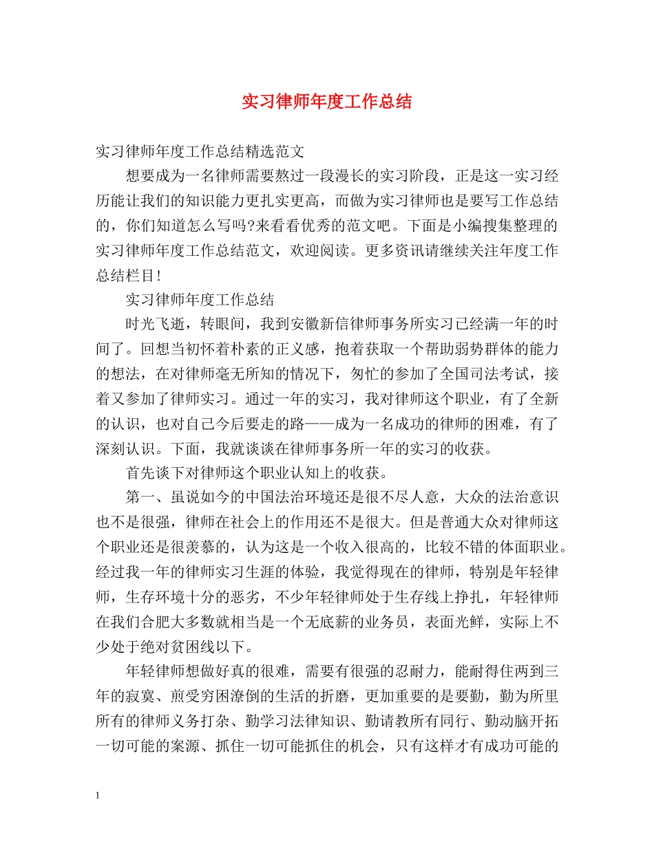 实习律师年度工作总结 _第1页