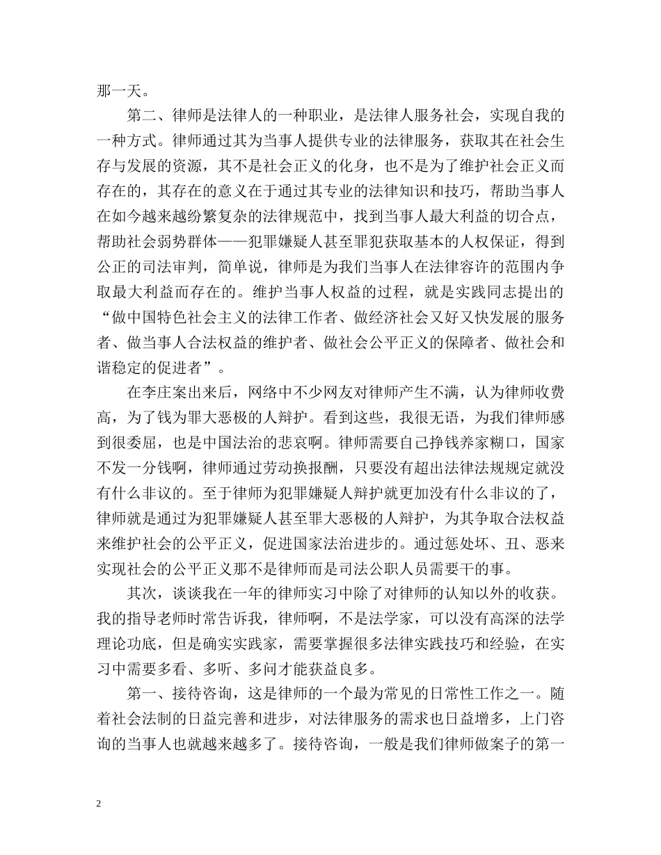 实习律师年度工作总结 _第2页