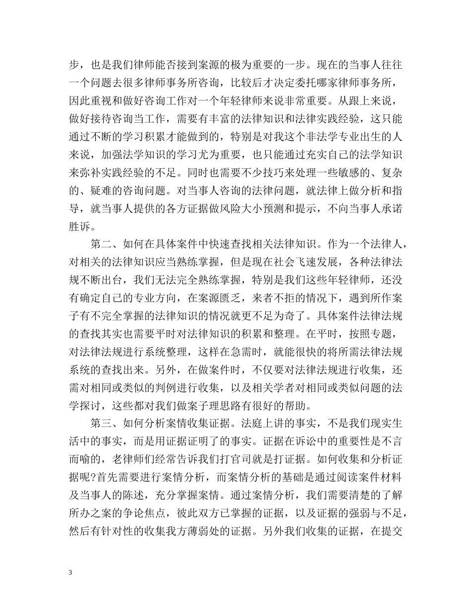 实习律师年度工作总结 _第3页