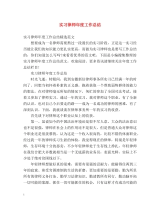 实习律师年度工作总结 