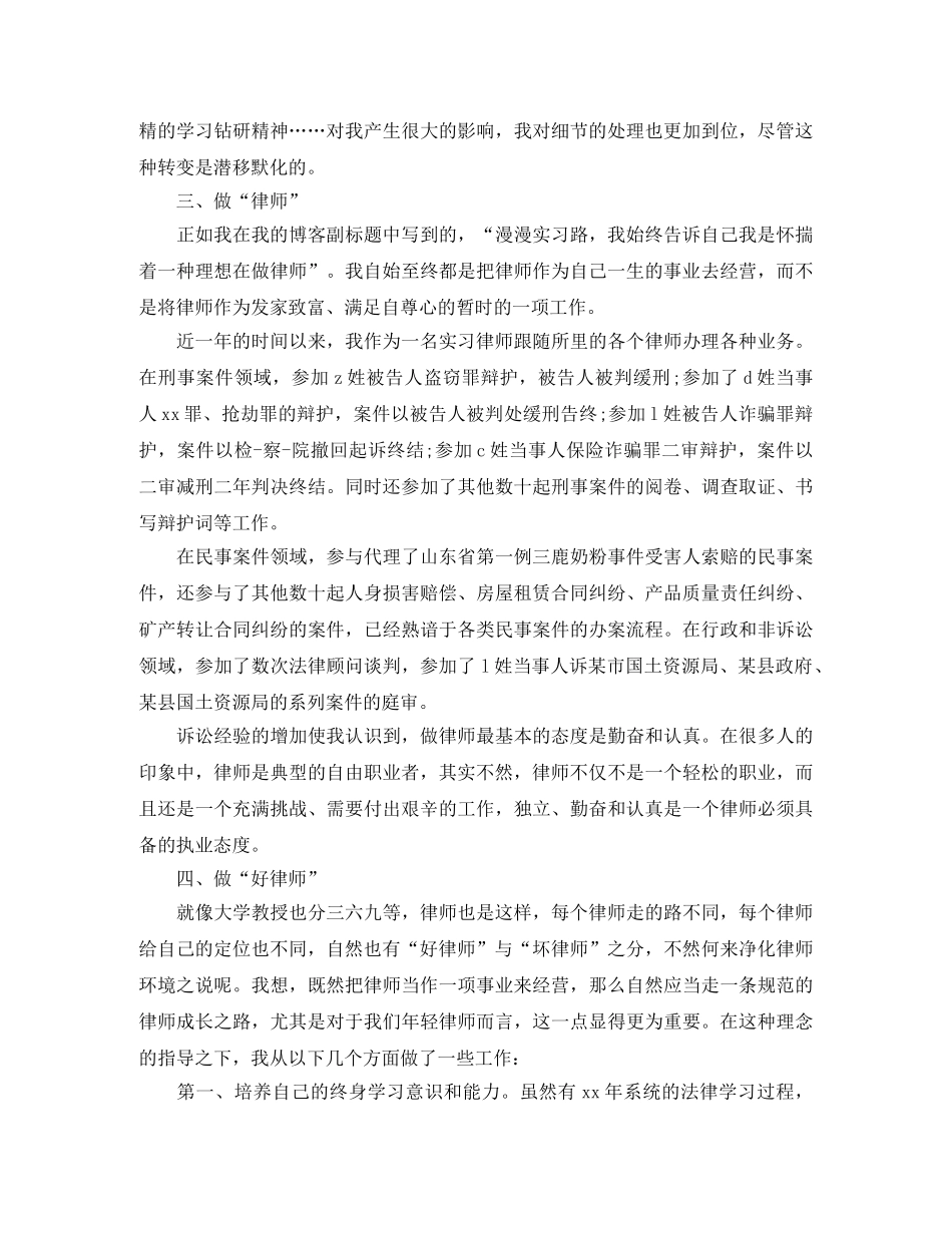 实习律师年度个人总结 _第2页