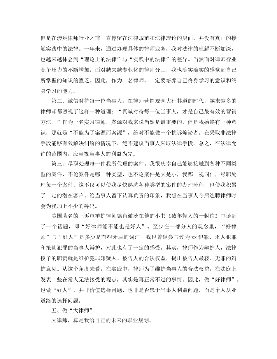 实习律师年度个人总结 _第3页