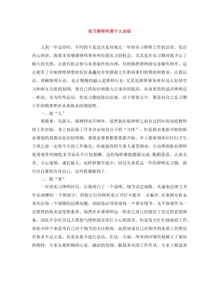实习律师年度个人总结 