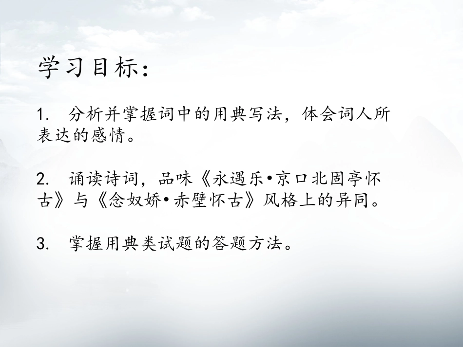 永遇乐 (2)_第2页