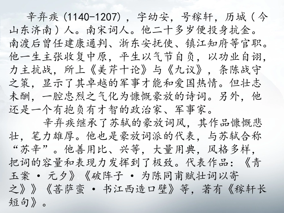 永遇乐 (2)_第3页