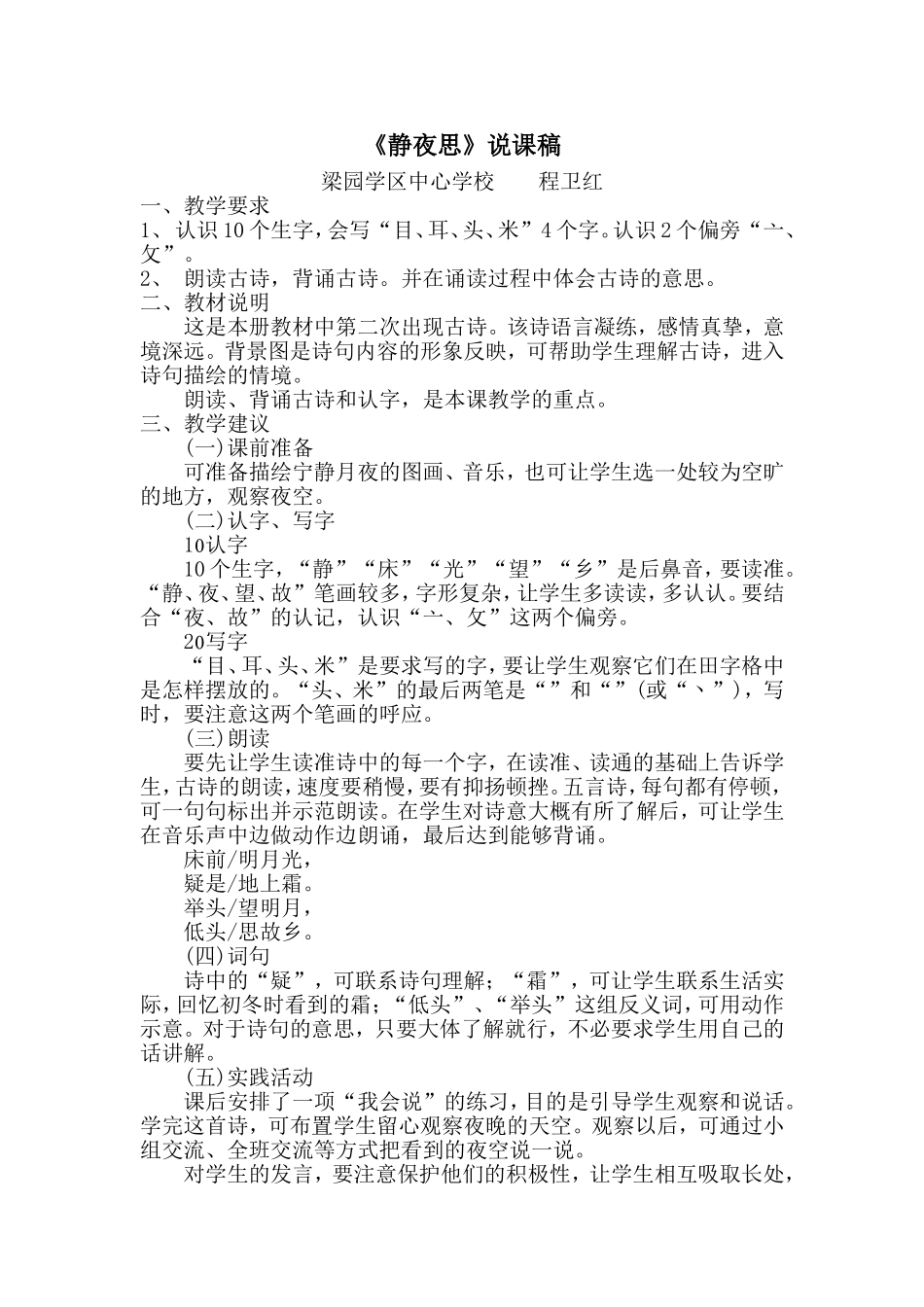 静夜思说课稿_第1页