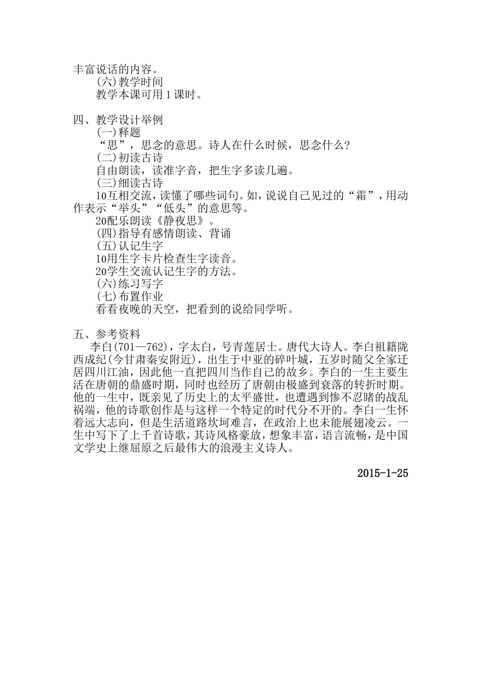 静夜思说课稿_第2页