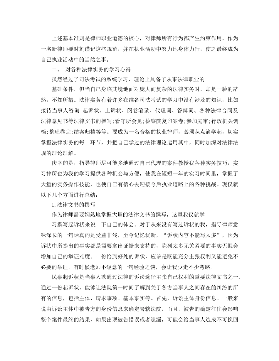 实习律师年度工作总结范文 _第2页