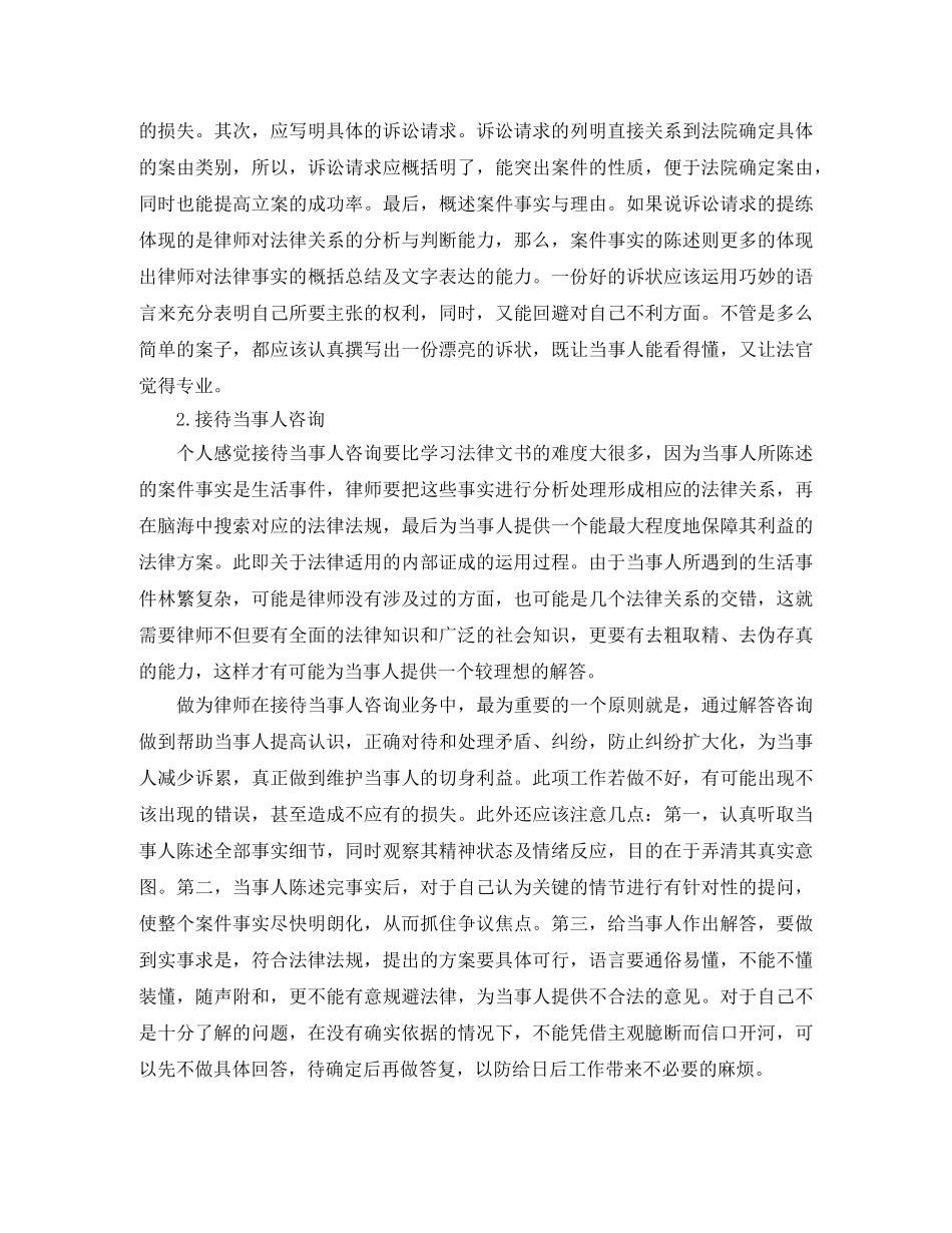 实习律师年度工作总结范文 _第3页