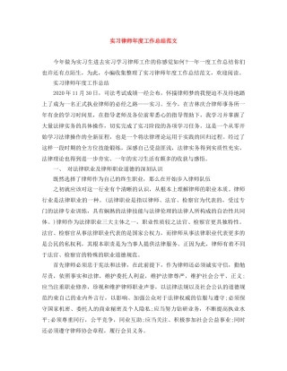 实习律师年度工作总结范文 