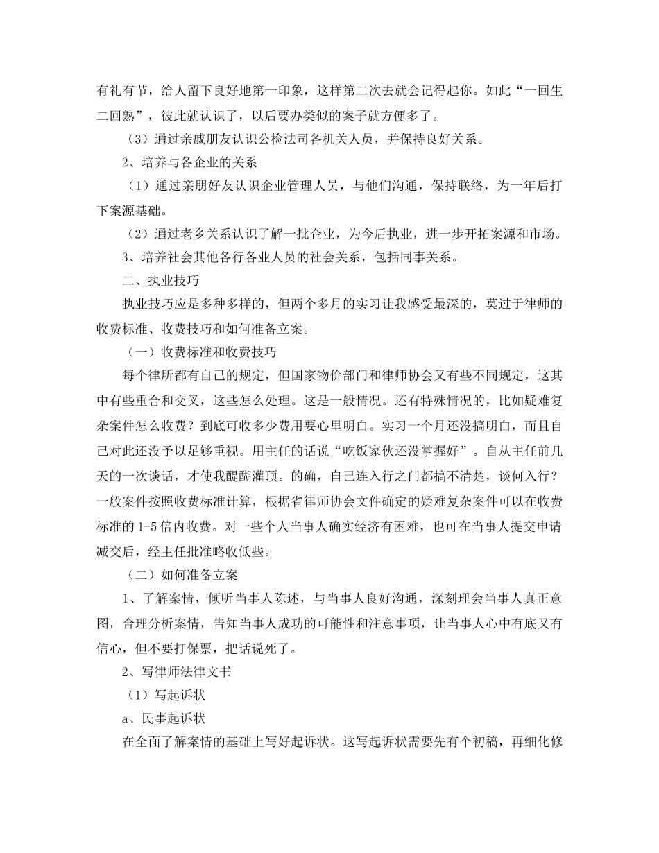 实习律师年度个人总结三篇 _第2页