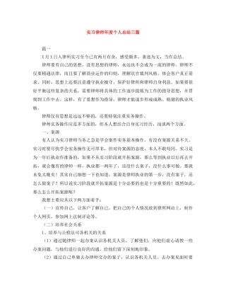 实习律师年度个人总结三篇 