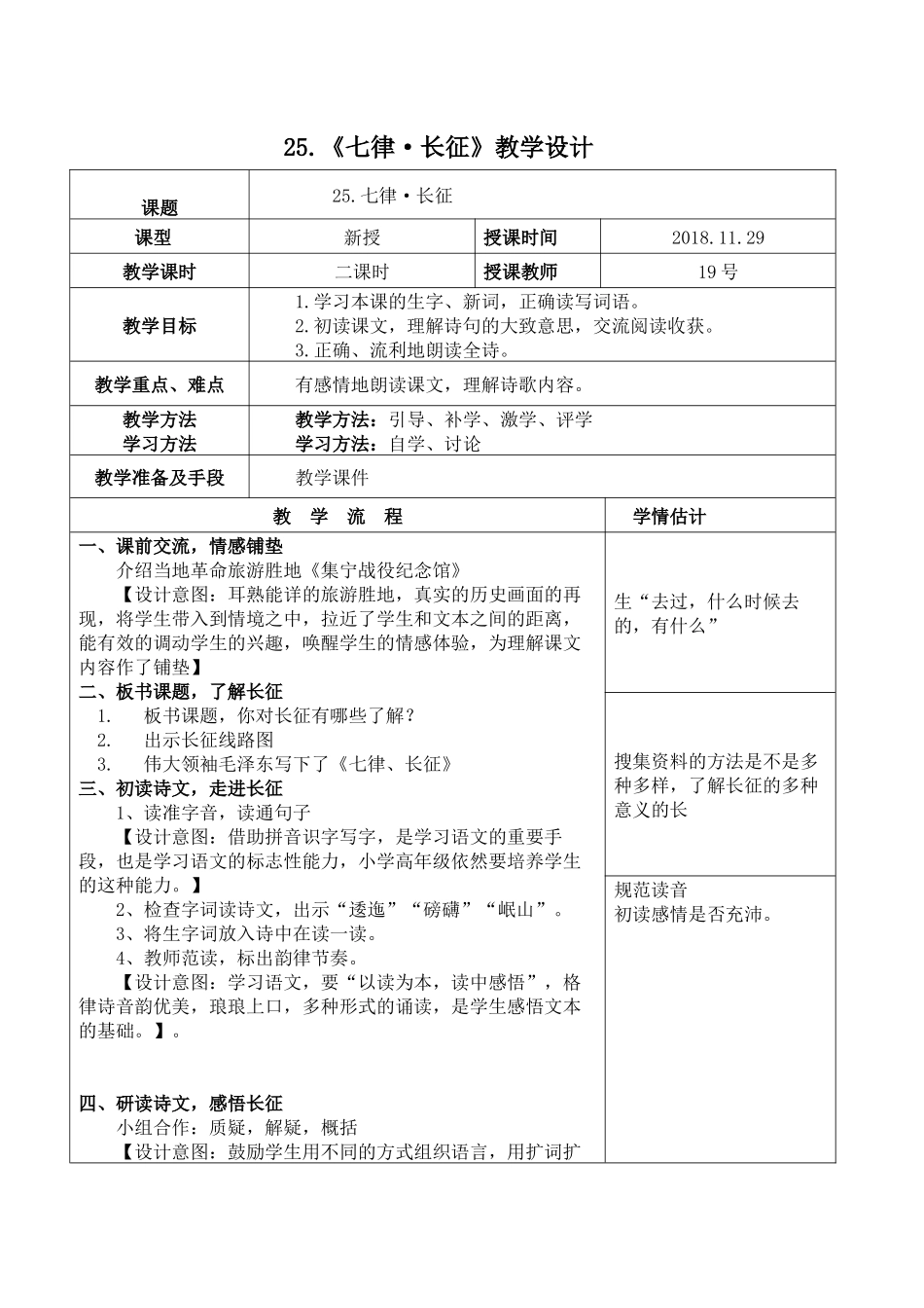教学设计1《七律·长征》_第1页