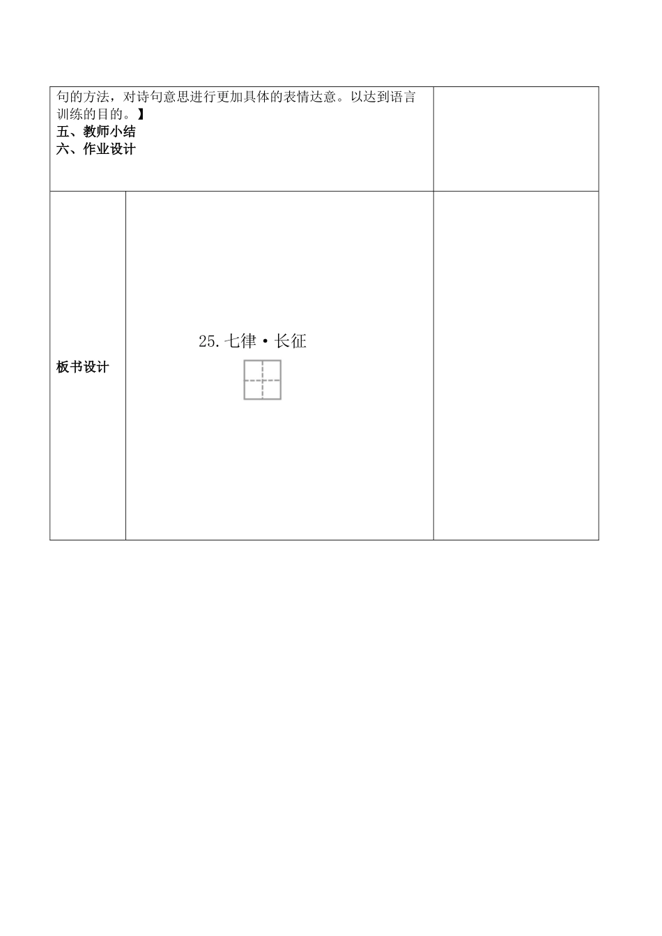 教学设计1《七律·长征》_第2页
