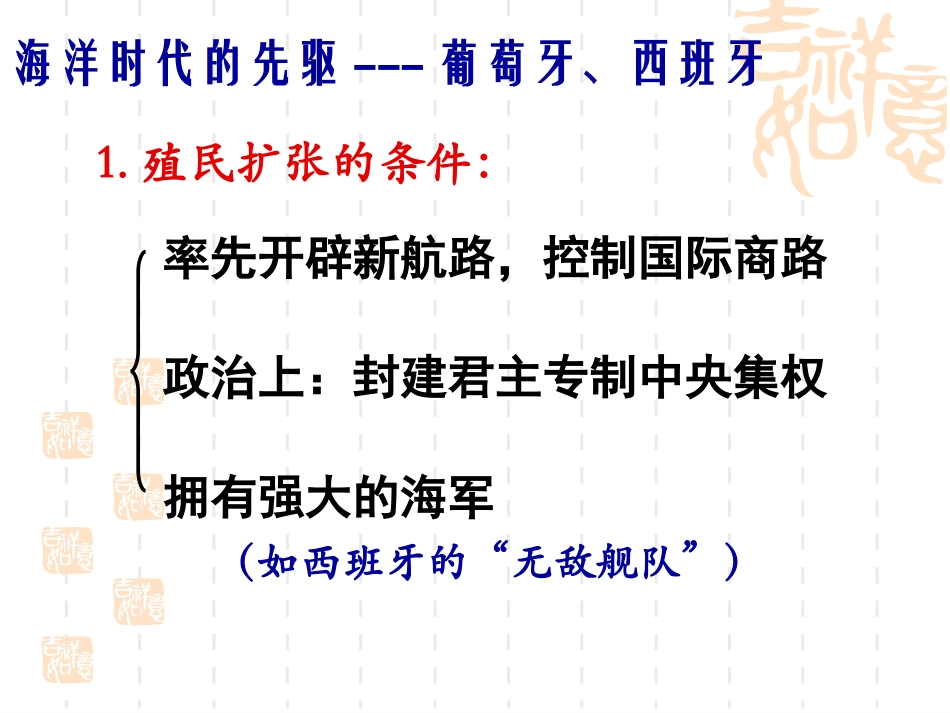 第6课殖民扩张与世界市场的，拓展_第2页