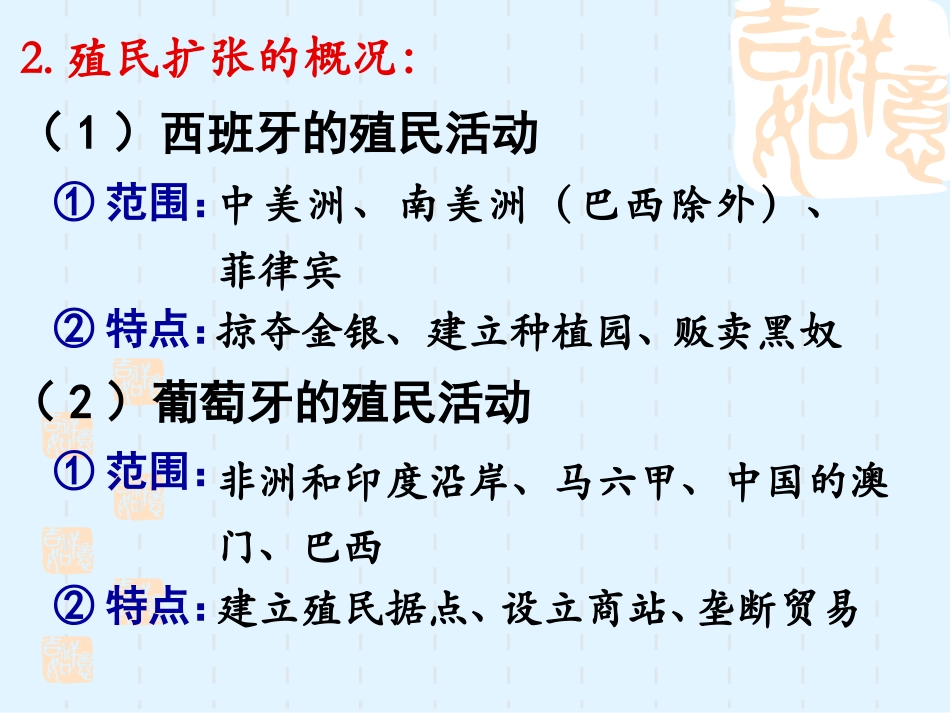 第6课殖民扩张与世界市场的，拓展_第3页