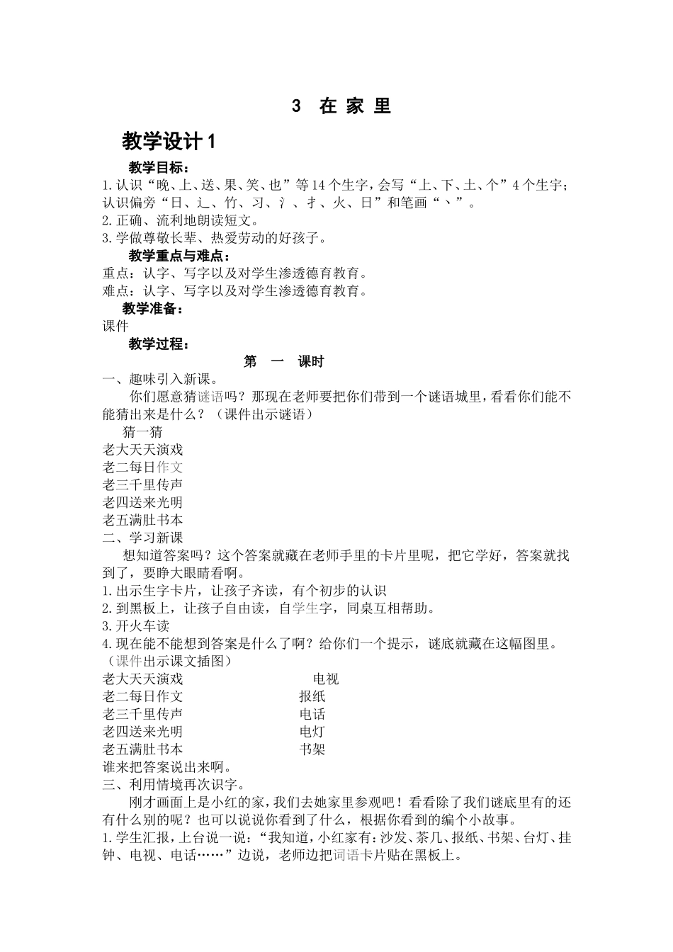 在家里（教学设计）_第1页