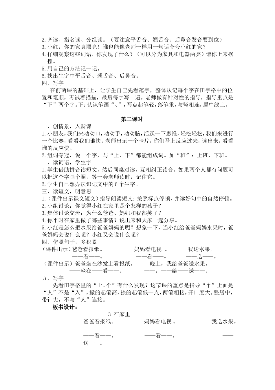 在家里（教学设计）_第2页