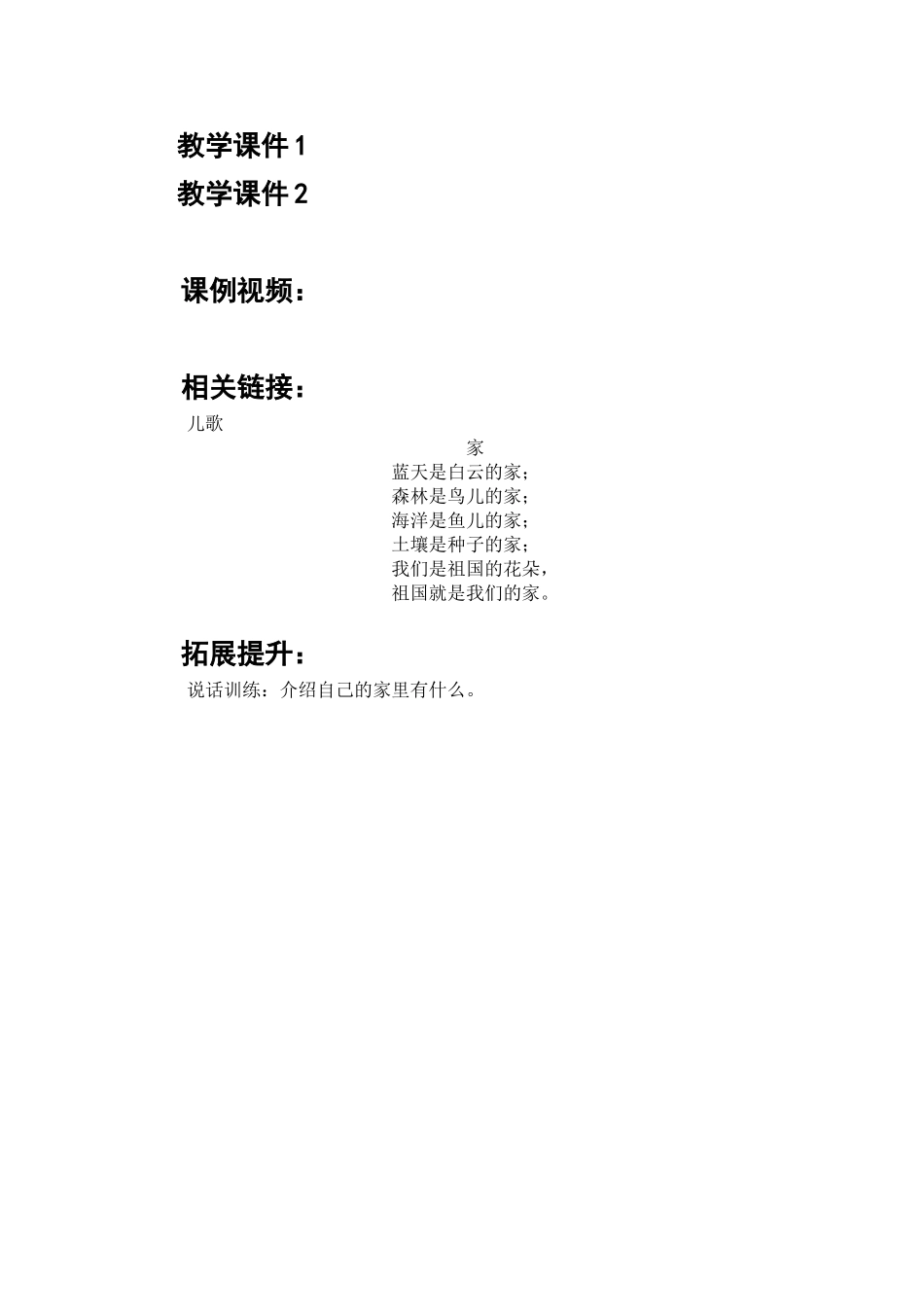 在家里（教学设计）_第3页