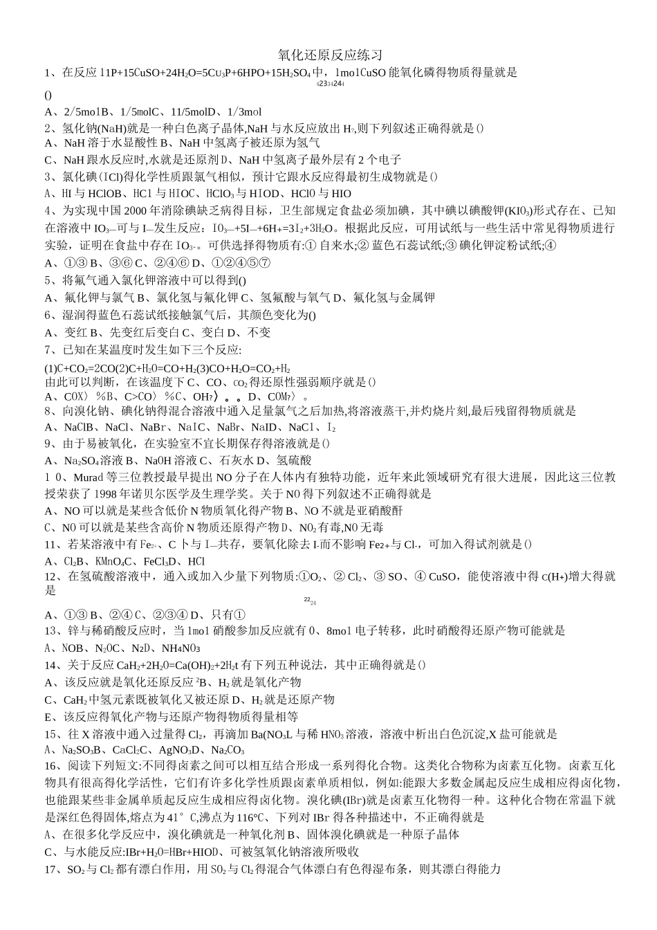 氧化还原反应练习_第1页