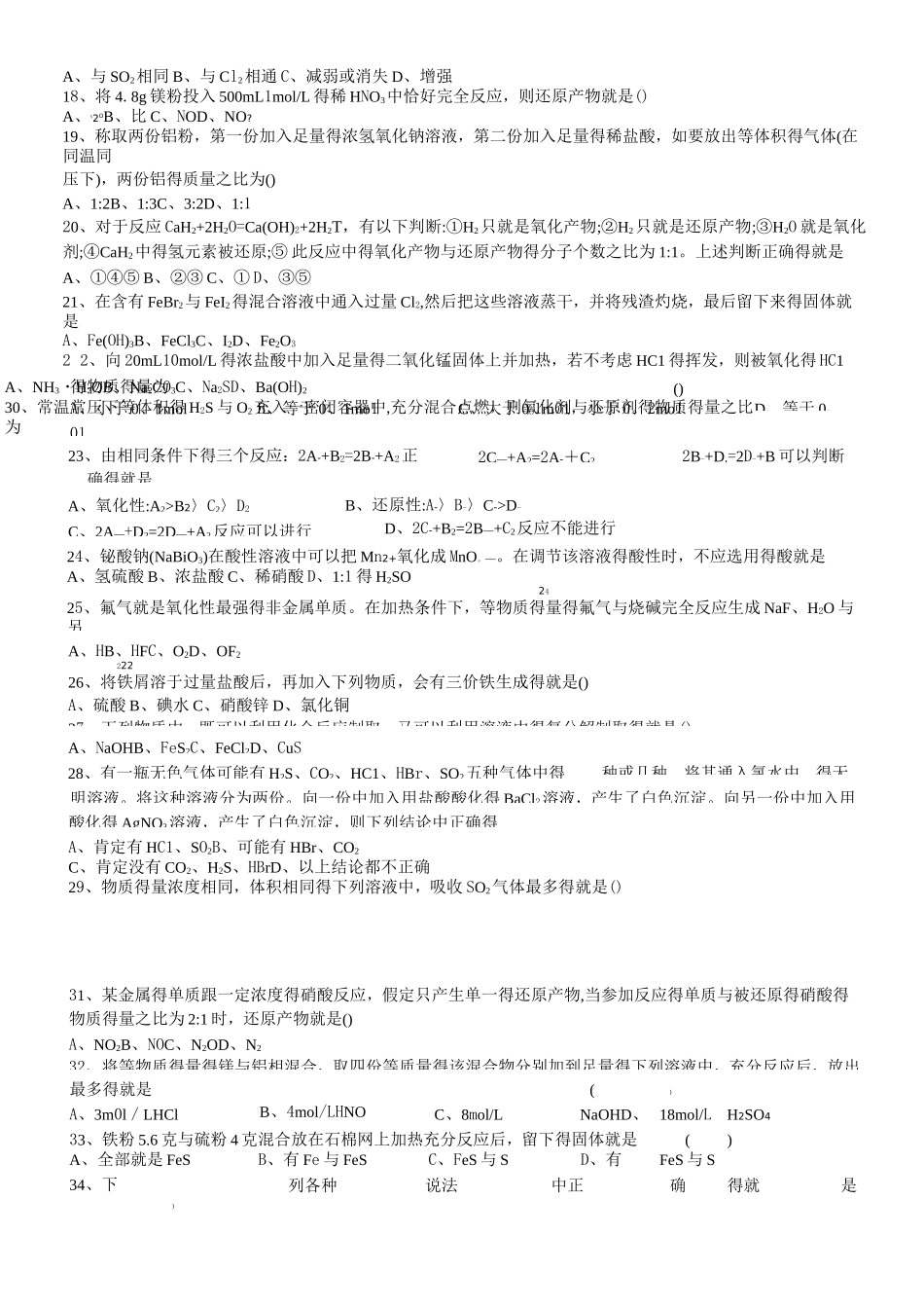 氧化还原反应练习_第2页