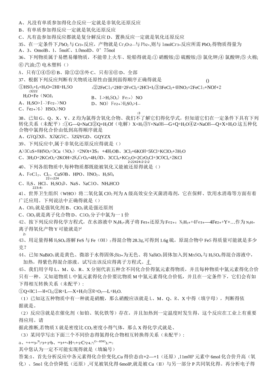 氧化还原反应练习_第3页