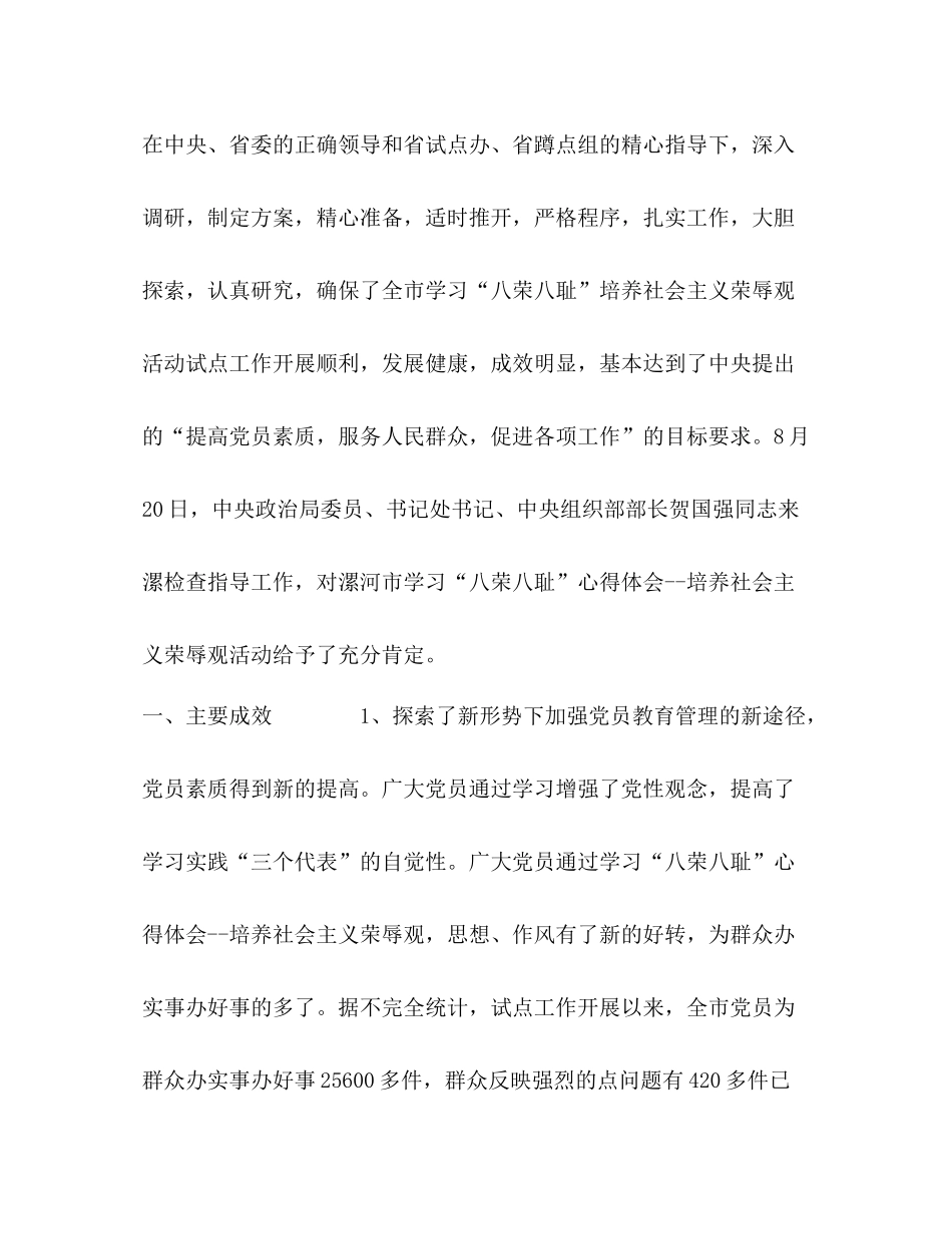 学习八荣八耻活动总结[社会主义荣辱观]_第2页