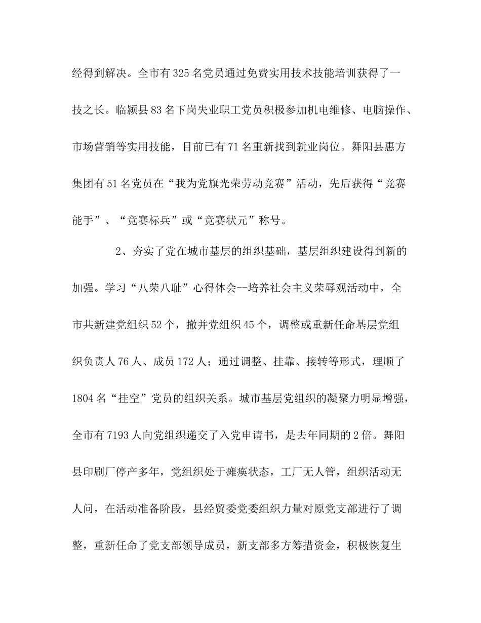 学习八荣八耻活动总结[社会主义荣辱观]_第3页