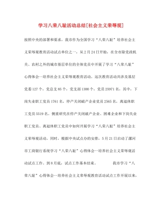 学习八荣八耻活动总结[社会主义荣辱观]