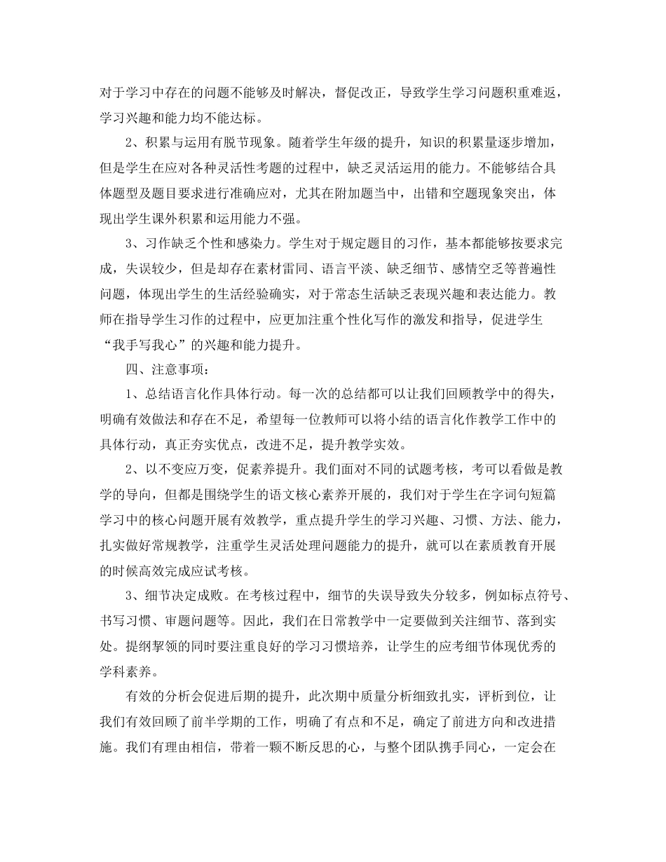 2020年度第二学期期中质量分析总结_第2页