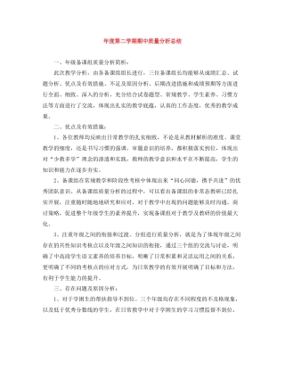 2020年度第二学期期中质量分析总结