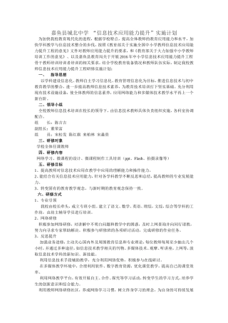 嘉鱼县城北中学实施计划