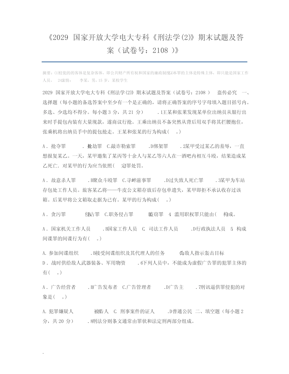 2029国家开放大学电大专科《刑法学精选》期末试题及答案(试卷号_第1页