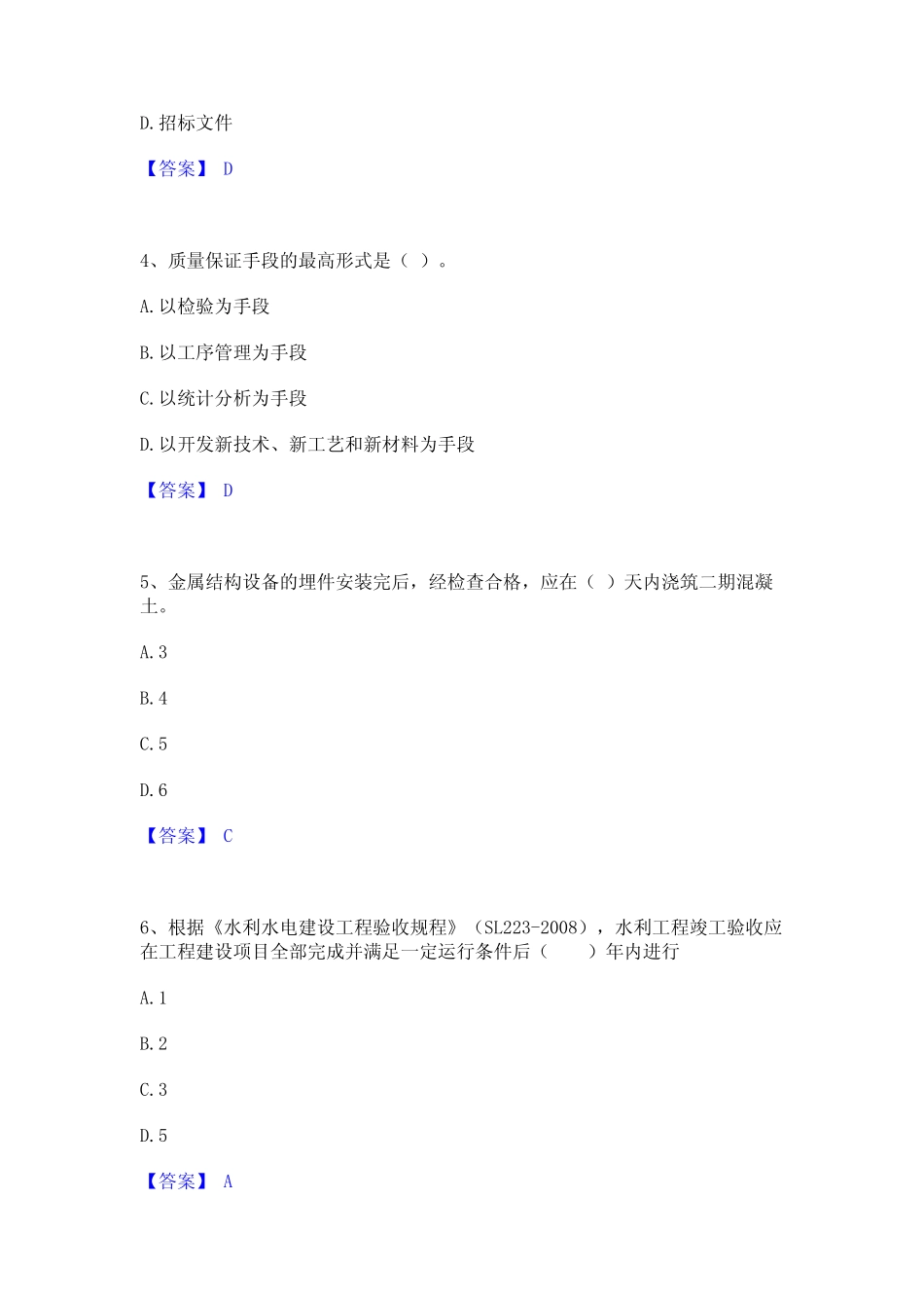 2024年监理工程师之水利工程目标控制通关考试题库带答案解析_第2页