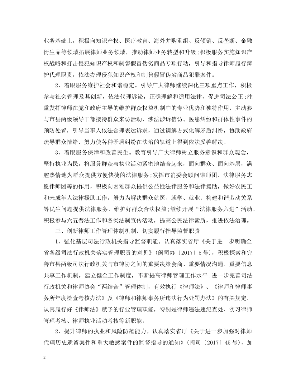 实习律师工作计划20XX年 _第2页