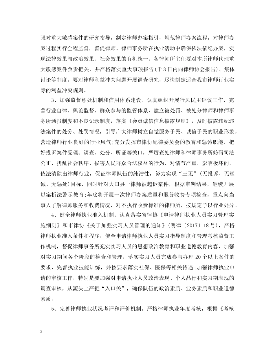 实习律师工作计划20XX年 _第3页