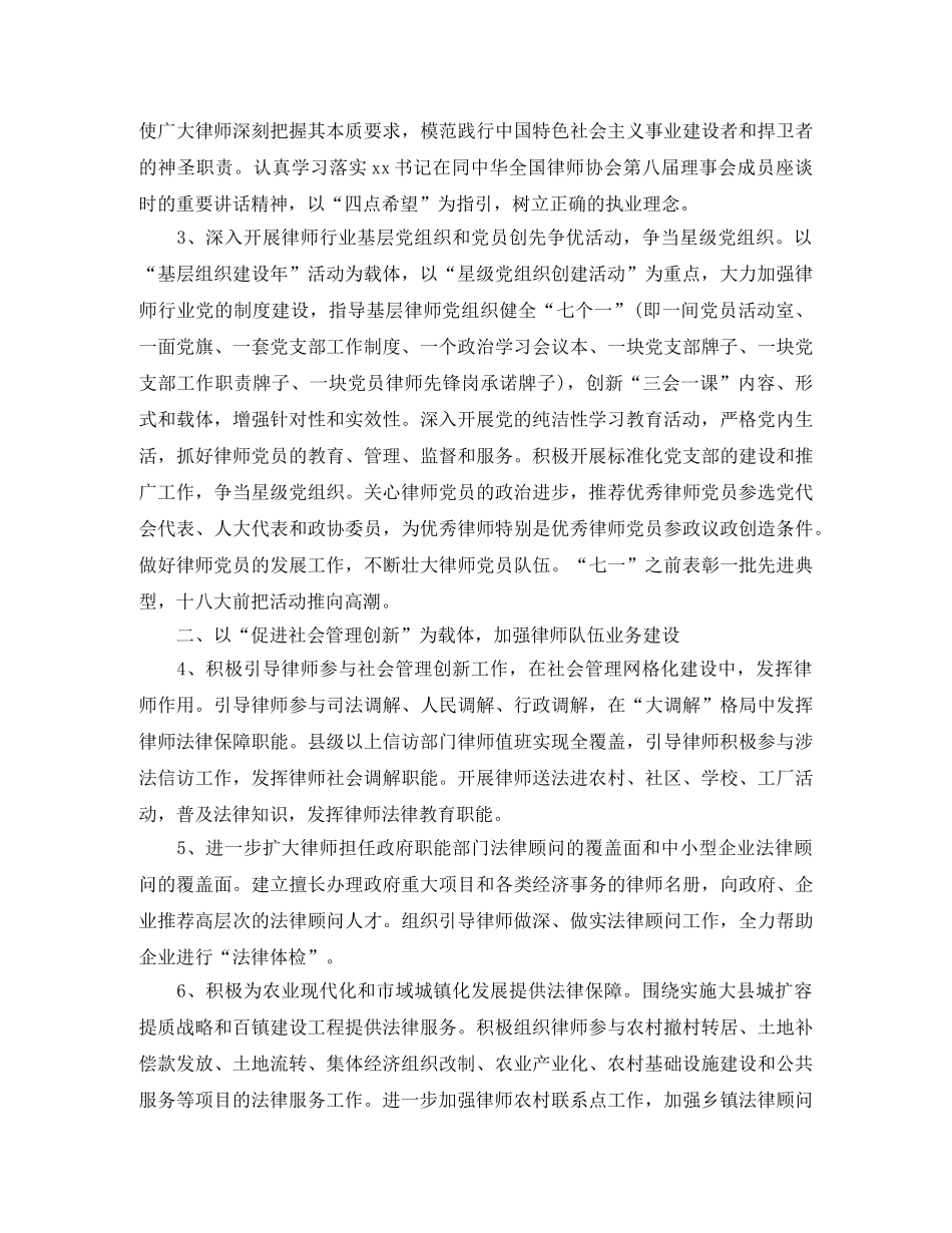 实习律师工作计划例文 _第2页