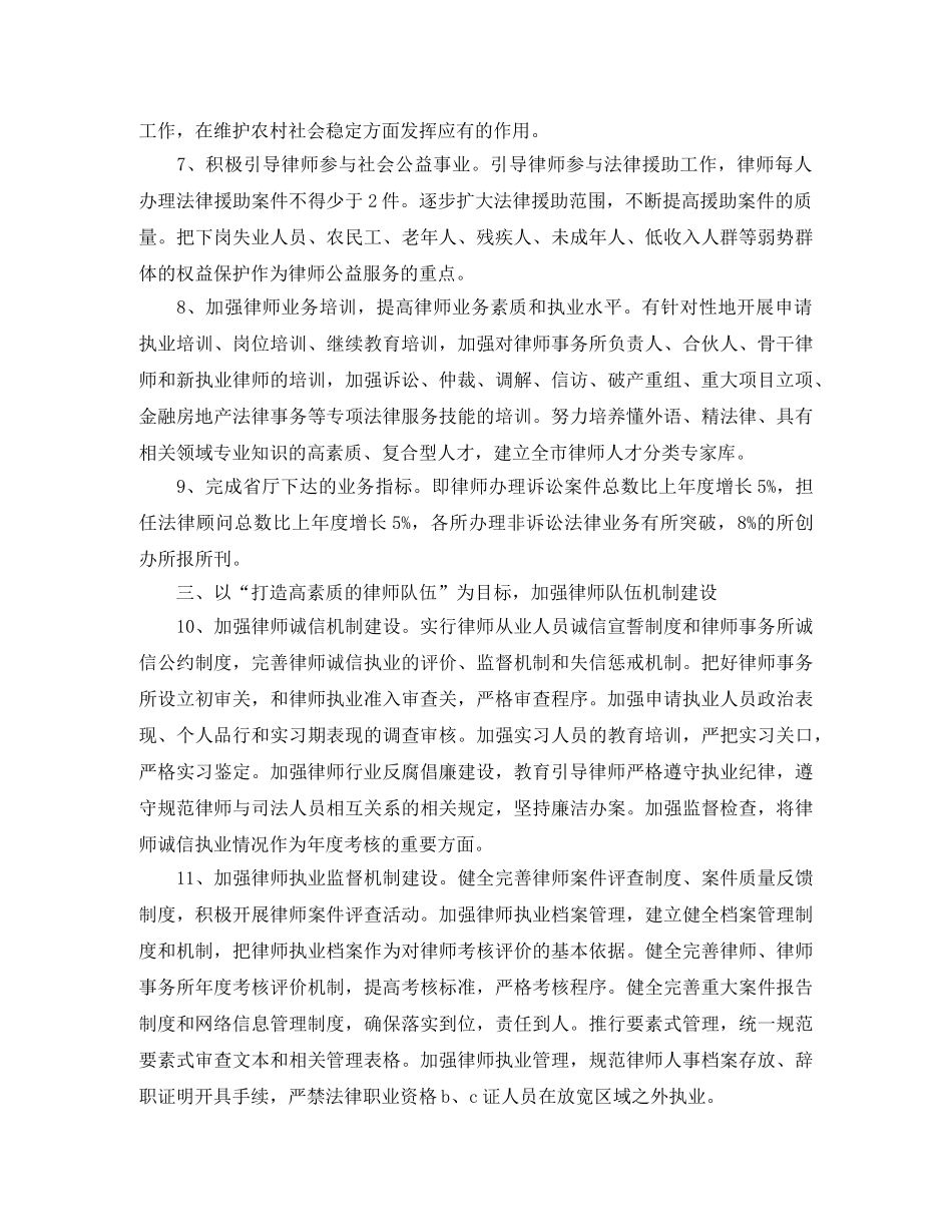 实习律师工作计划例文 _第3页