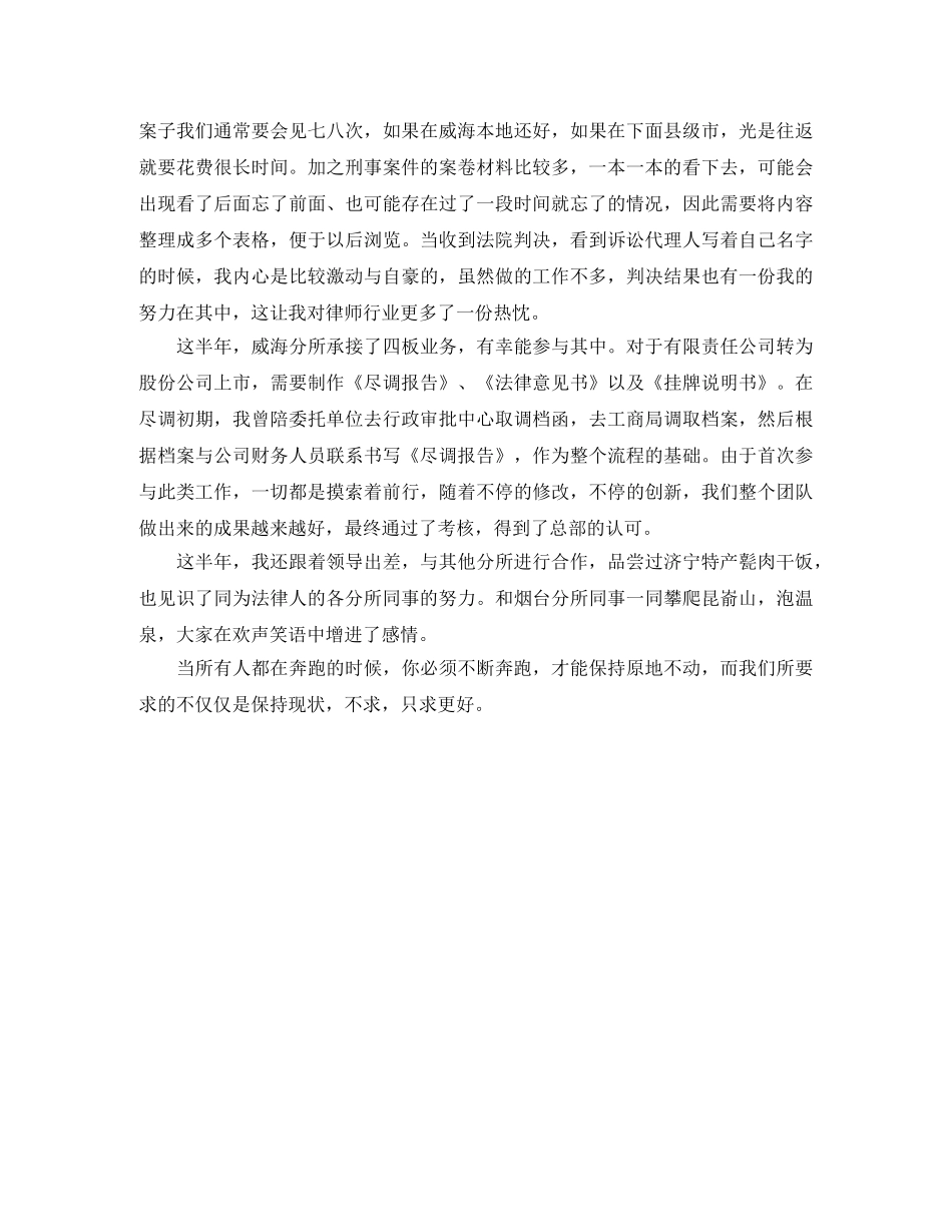 实习律师工作总结范文参照 _第2页