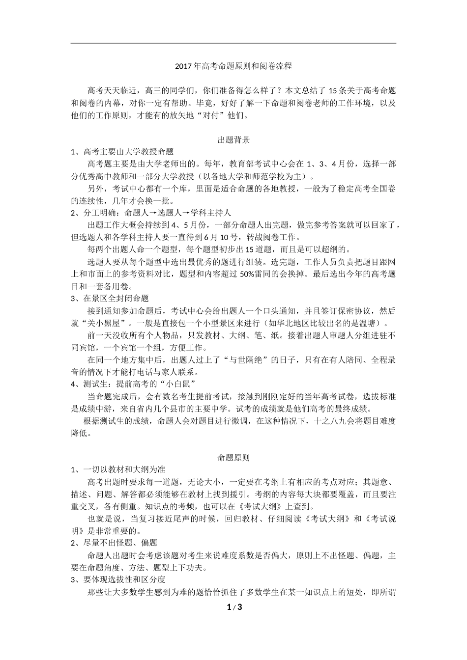 2017年高考命题原则和阅卷流程_第1页
