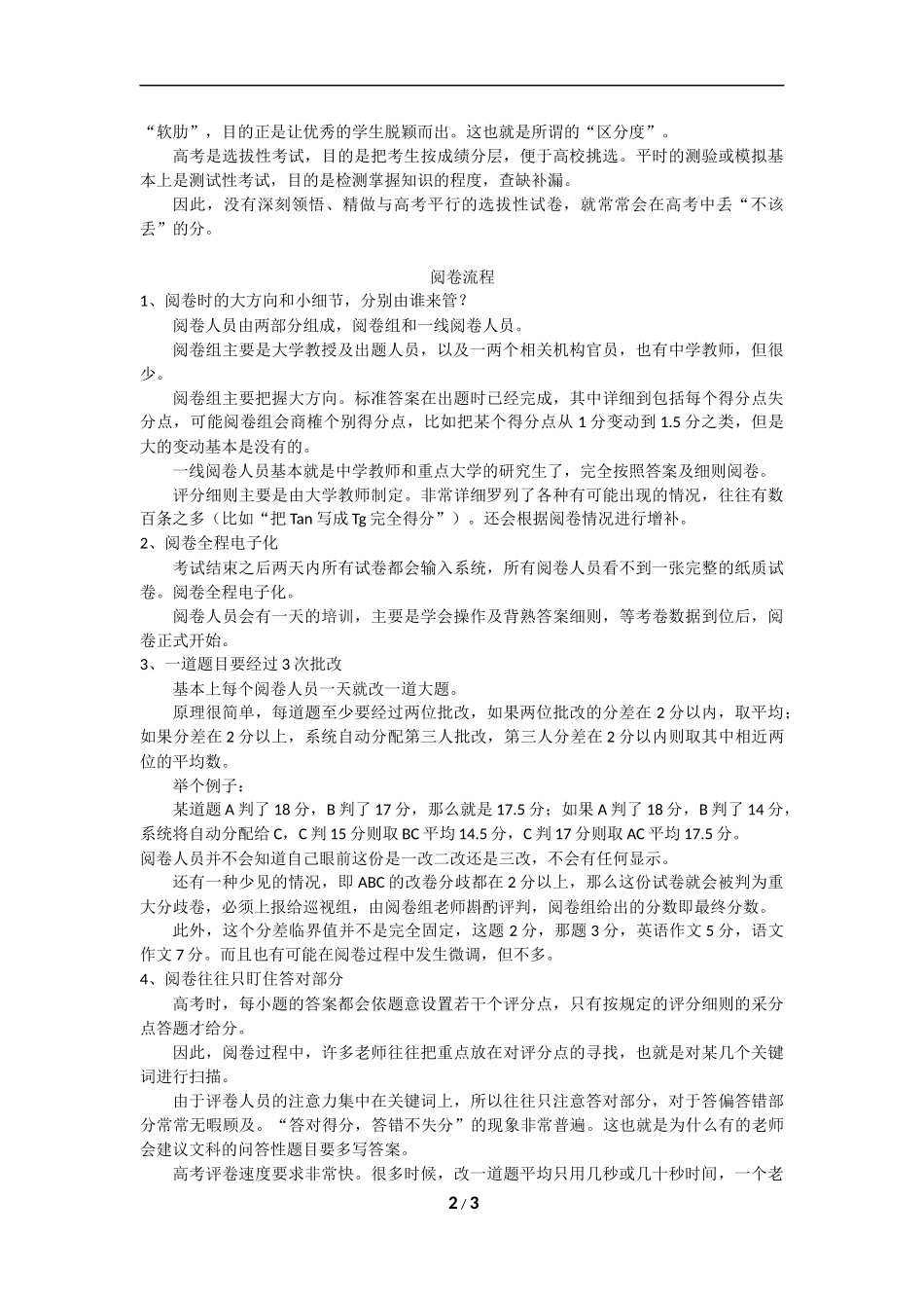 2017年高考命题原则和阅卷流程_第2页