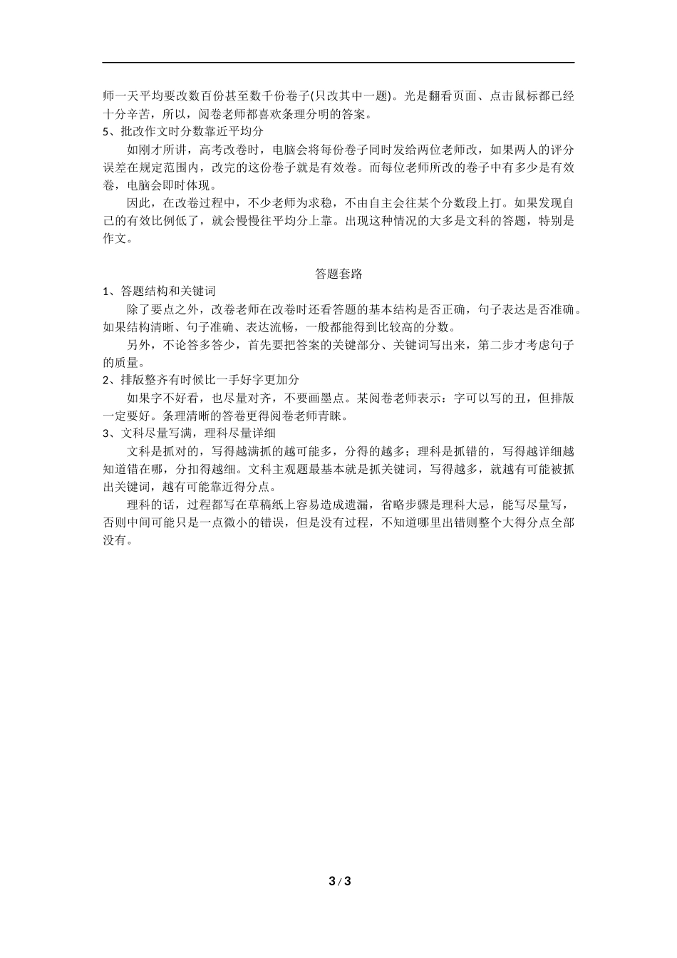 2017年高考命题原则和阅卷流程_第3页