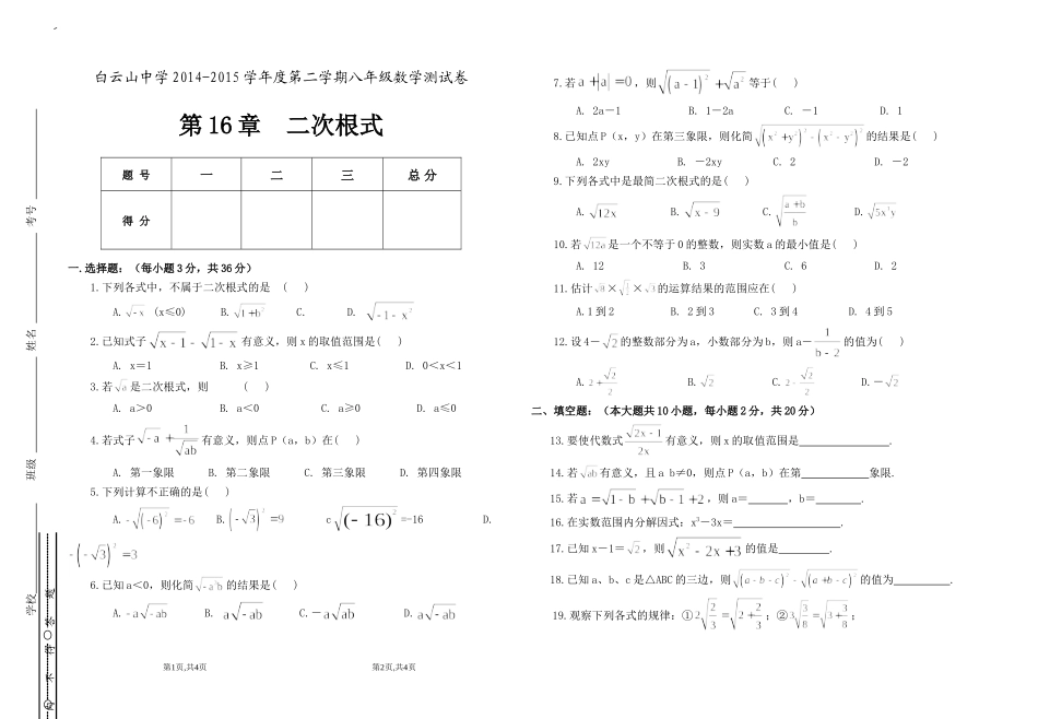 二次根式检测_第1页