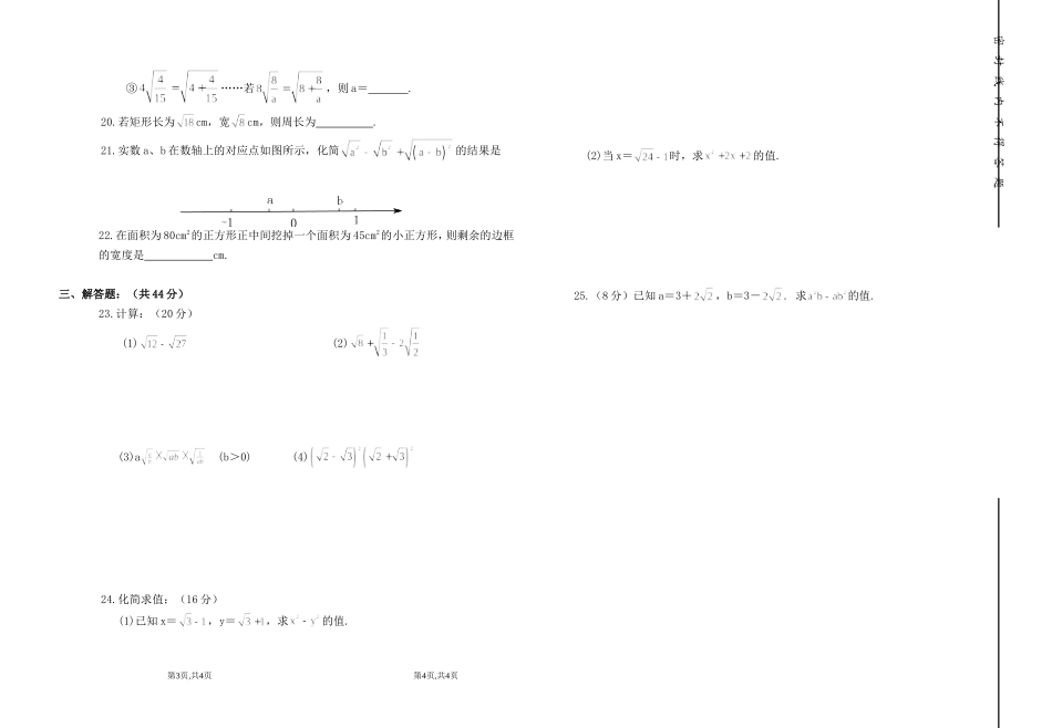 二次根式检测_第2页