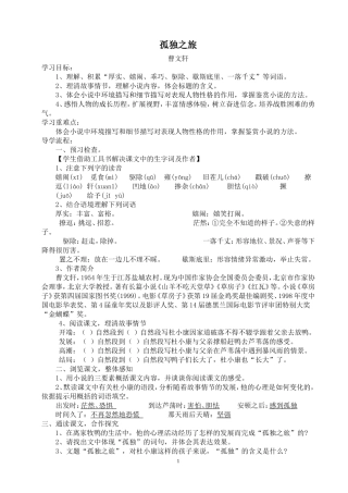 孤独之旅导学案