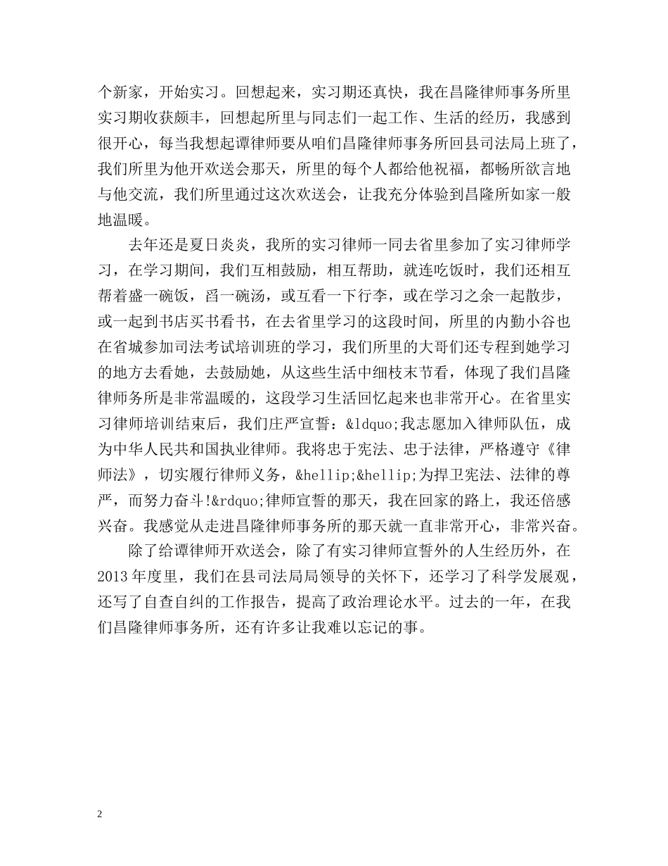 实习律师工作总结整理版 _第2页