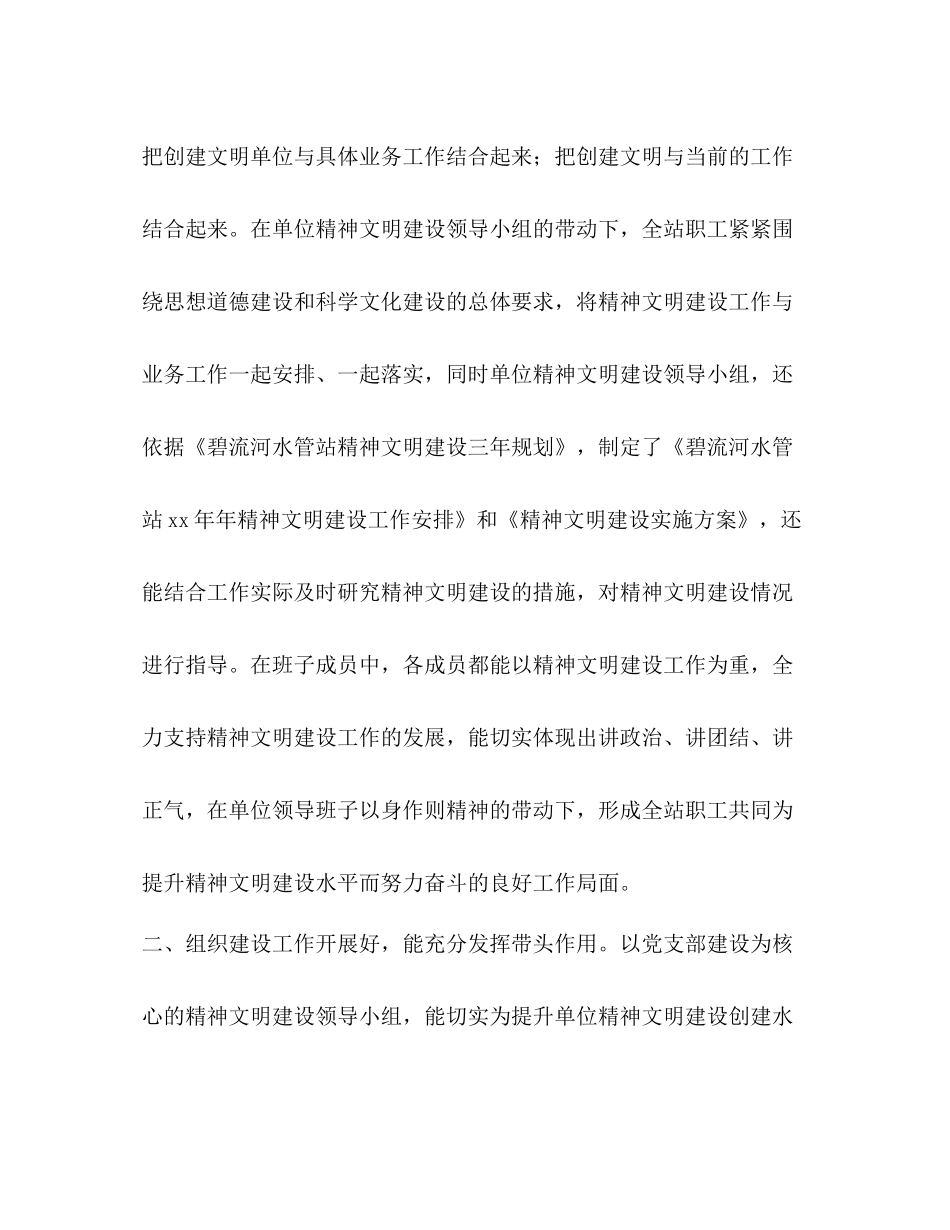 水管站精神文明建设自查自验总结_第3页