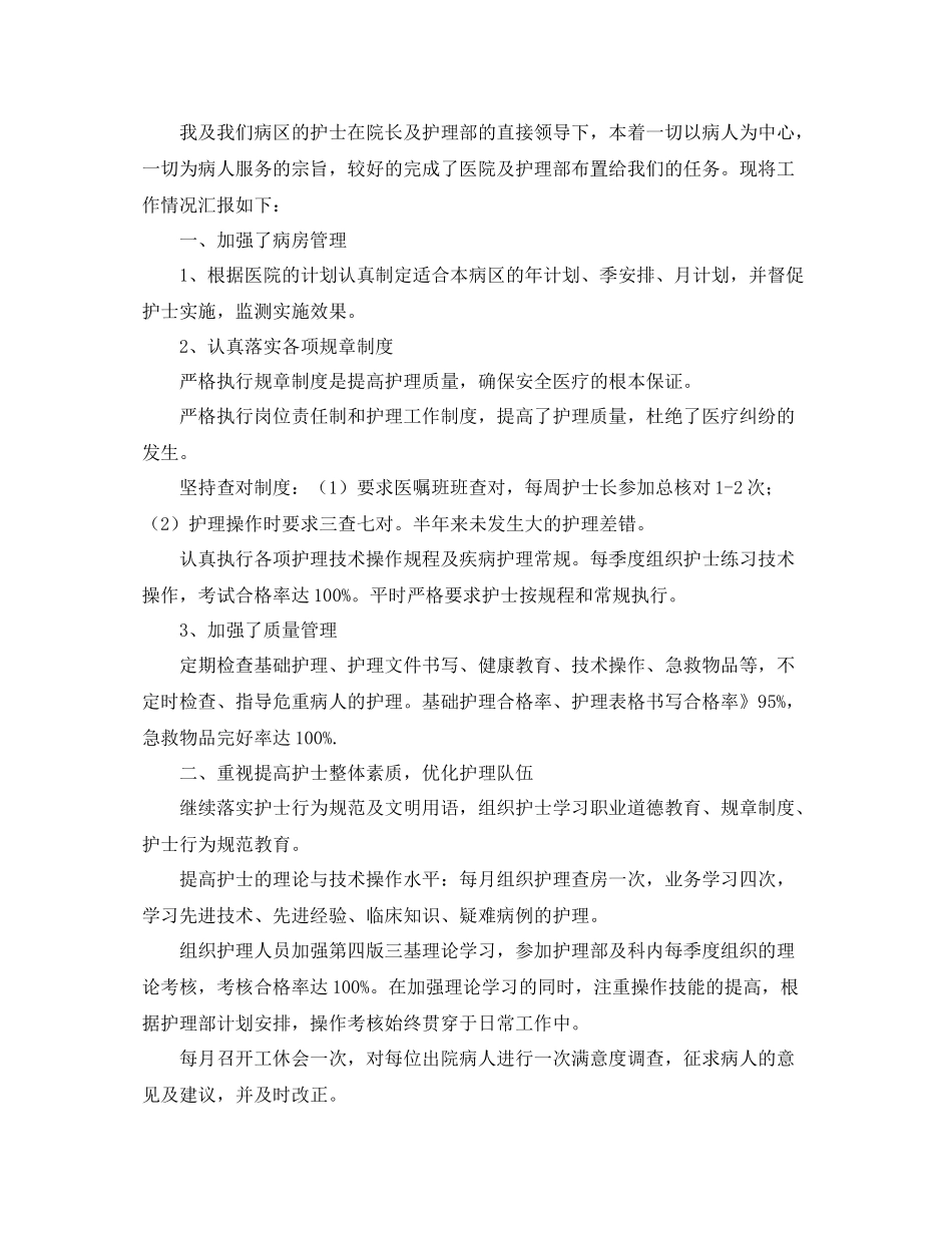 外科护理个人上半年工作总结三篇_第2页