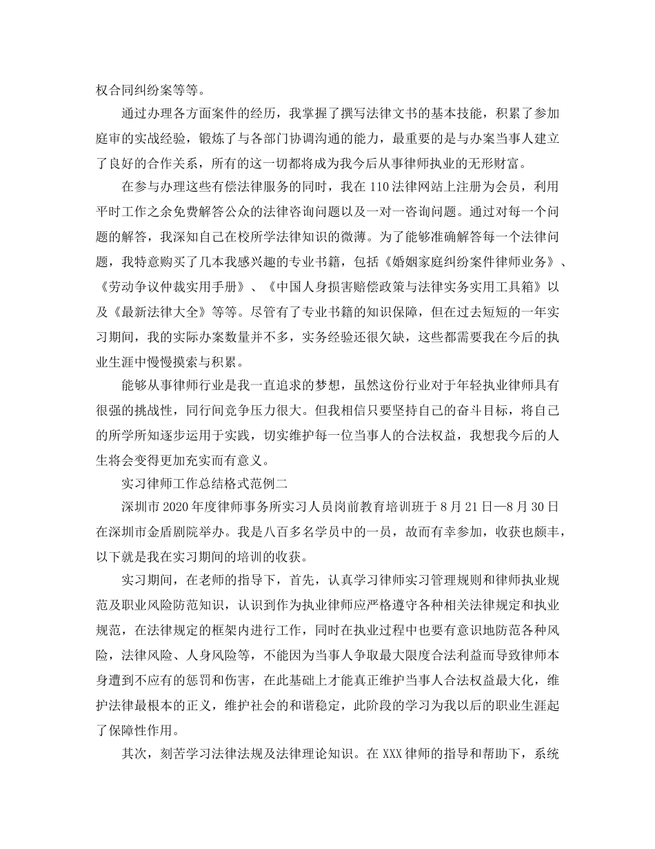 实习律师工作总结格式 _第2页